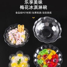 冰淇淋杯刨冰碗一次性冰沙杯杯子网红打包盒绵绵冰碗芋泥雪花梅花