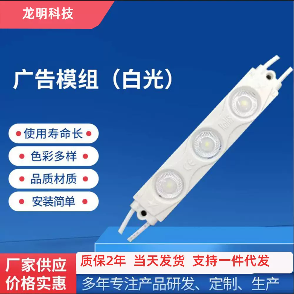 A220V注塑模组LED高亮线性免驱光源户外LED广告牌灯箱发光字光源