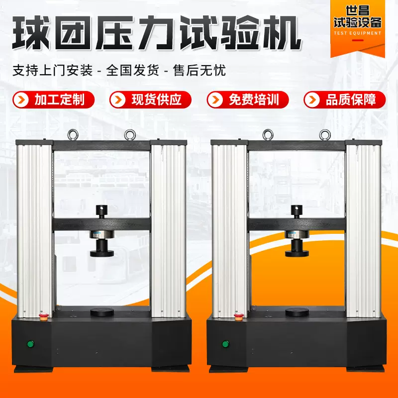 球团压力试验机厂家抗压强度试验机液压压力试验机球团压力试验机