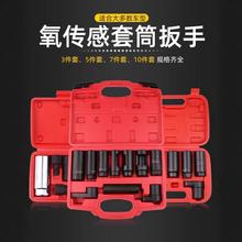 氧传感器拆装工具 汽车拆前含氧传感器套筒拆卸扳手套头22mm