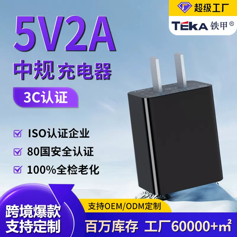 5V2A充电器3C认证中规usb手机家电通用5v2a充电头批发多国适用