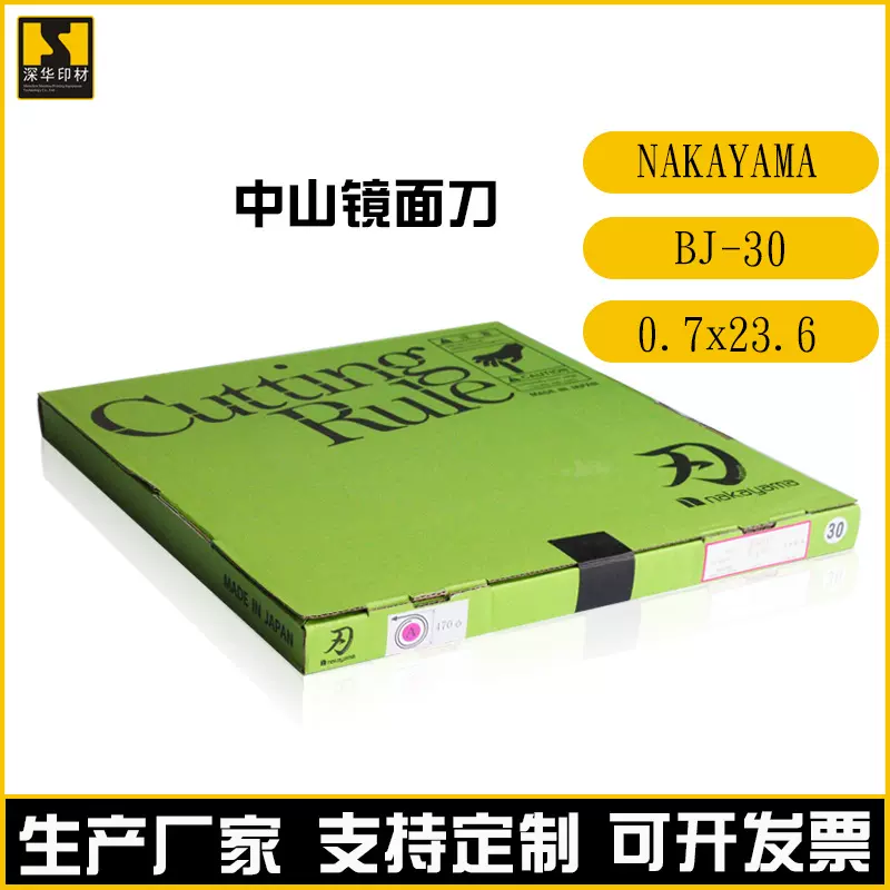 批发NAKAYAMA日本中山镜面模切刀0.71x23.60mm印刷耗材啤刀大促销