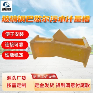 按需定制定制玻璃钢巴歇尔槽 测量精度高玻璃钢巴歇尔污水计量槽