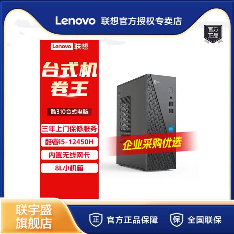 Lenovo LECOO Core Core i5-12450H 16G 512G настольный компьютер для бизнеса