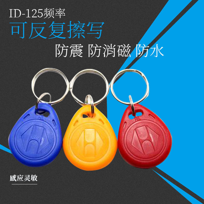 ID可复制门禁卡125K可重写物业电梯钥匙扣多色可选感应芯片5200卡