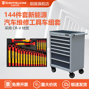 Steel shield S158 030 144-piece New energy vehicle maintenance tool car set