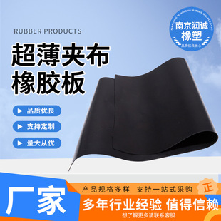 Ultra-thin Cloth Rubber Plate with Wire Wear-resistant Clamping Rubber Plate Industrial Shock-absorbing Carriage Rubber Cloth Oil-resistant Rubber