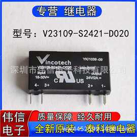 全新原装V23109-S2421-D020泰科Tyco固态继电器4插脚24VDC 2A现货