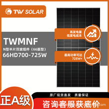 ͨ���p������M��̫��ܰ�����TWMNF 66HD700-725W