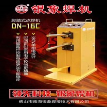 银象脚踏式精密电子点焊机DN-16/25/40电阻焊机