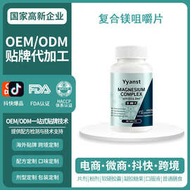 跨境美国原装镁补充剂复合镁咀嚼片甘氨酸镁提高代谢片定制