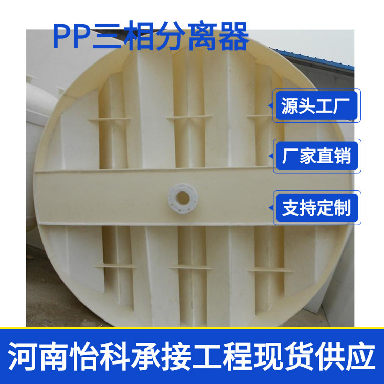陕西生产制造 PP三相分离器 污水处理设备 量大从优