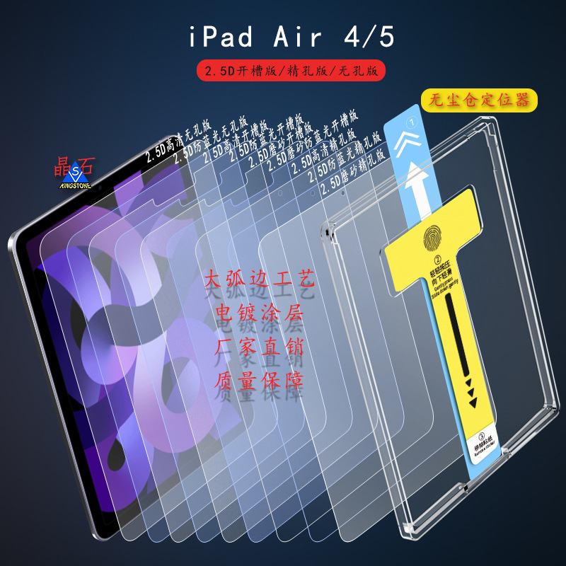 For iPad Air4 tempered film iPad Air5 anti-blue film air4/5 dust-free bin locator
