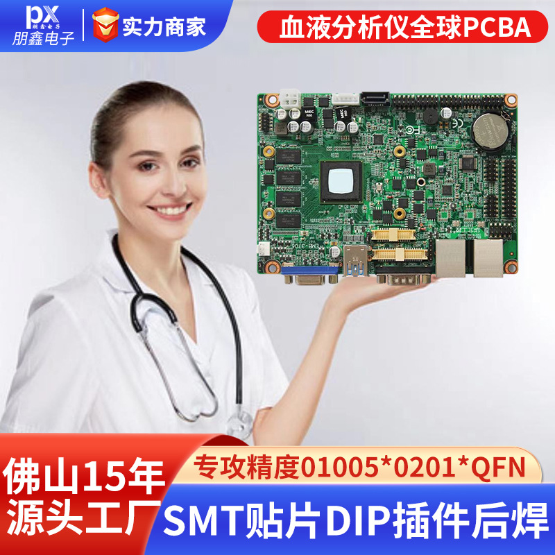 厂家直供医疗器械电路板插件 血液分析仪pcba包工包料smt贴片加工