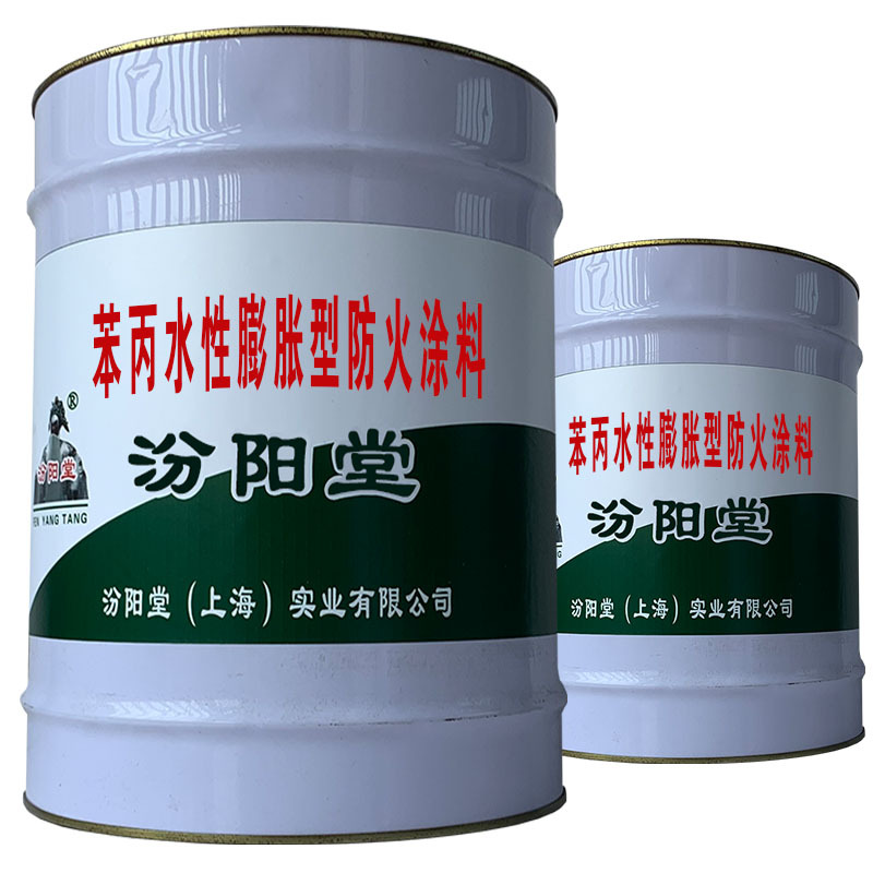 苯丙水性膨胀型防火涂料，储存时间长了后表面会有结皮。
