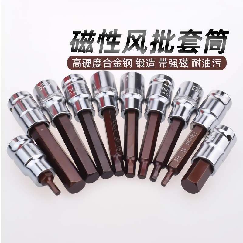 内六角套筒头1/2内6角十字电动批头风炮加长梅花旋具套筒扳手工具