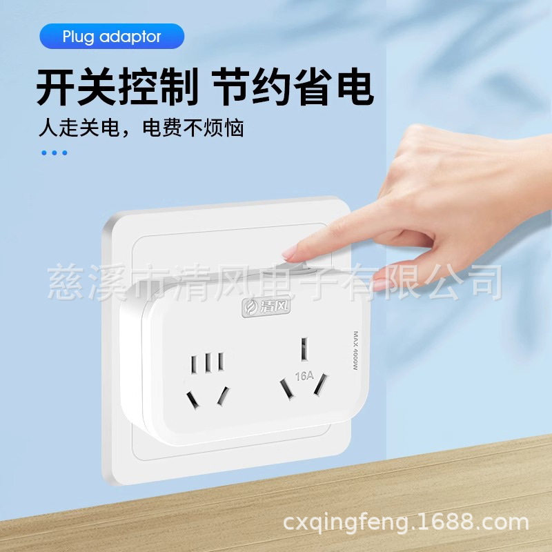 Cool breeze socket power conversion plug one turn two 10A to 10A to 16A converter wireless home plug strip