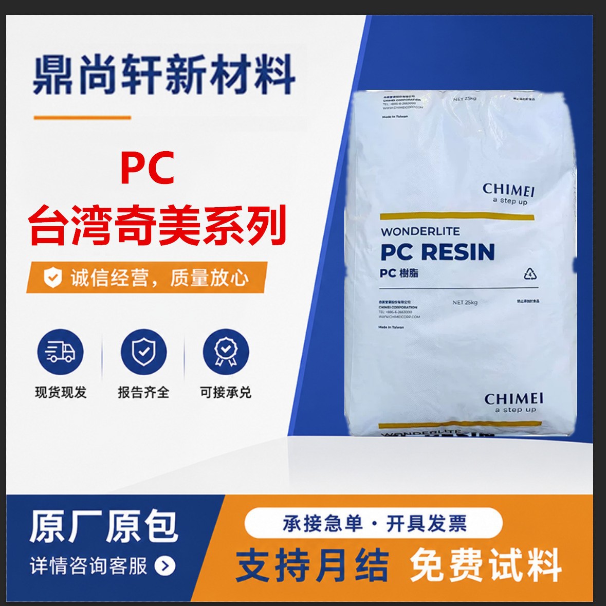 PC 台湾奇美 PC-110 /PC-122 / PC-6600 / PC-115 塑料原料颗粒