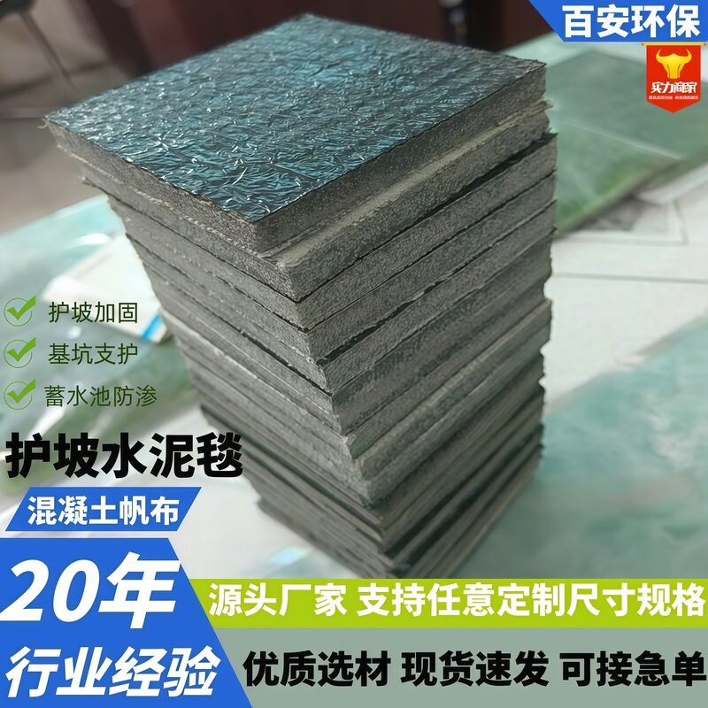 Watering and Curing Cement Blanket Manufacturer, Hardened Fish Pond Slope Protection Cement Blanket, Mountain River Treatment Concrete Cement Blanket