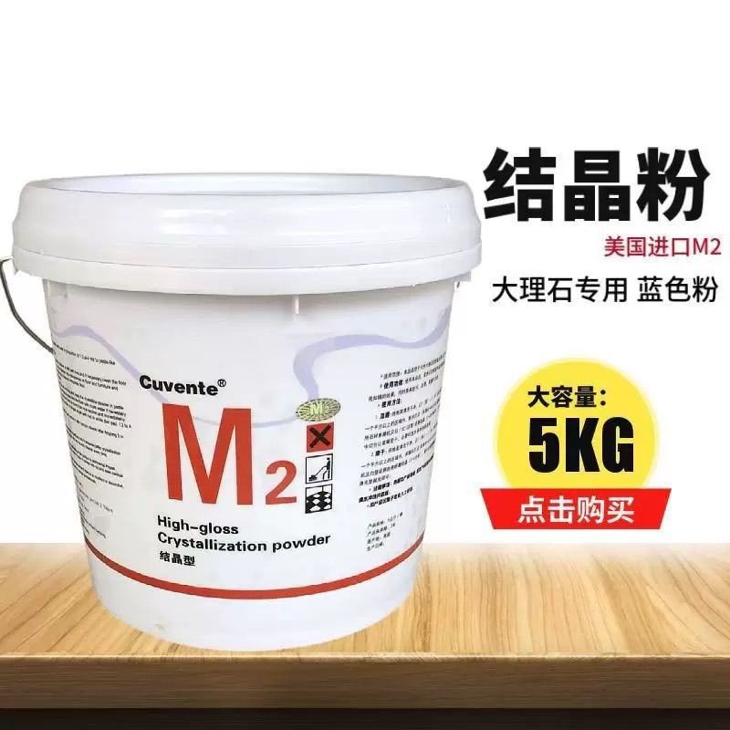 美国进口M2大理石结晶粉蜡石材抛光晶面粉保养剂地板清洁打磨上光
