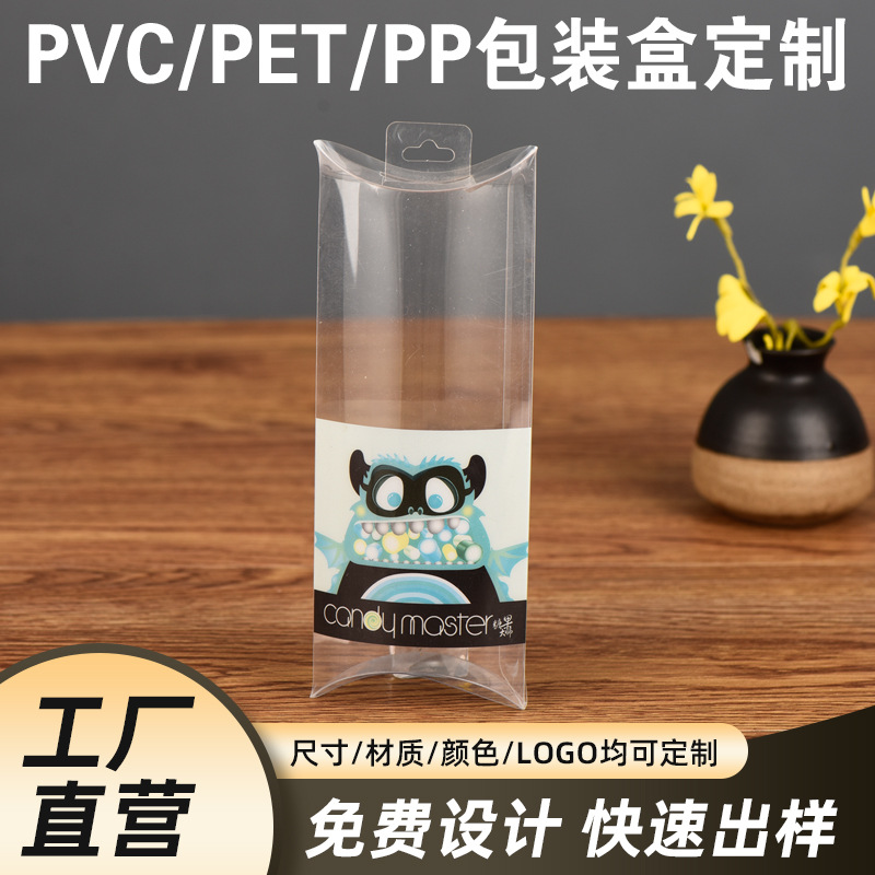 定 做枕头形状透明PVC盒子棒棒糖磨砂pet包装盒多肉玩具订定 做