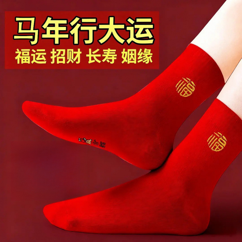 Xinjiang Can Ship - Socks for Men and Women, Red Long and Mid-Length Socks with Happy and Lucky Characters for the Year of Birth and Weddings, Year of the Horse Socks