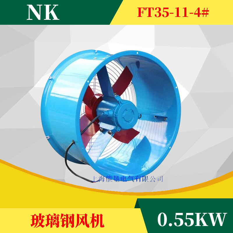 防腐型玻璃钢风机FT35-11-4.5# 0.55KW污水处理厂专用轴流风机