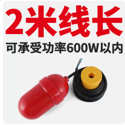 大浮力液位控制开关红色加粗铜线水塔箱自来水全自动液位浮球开关