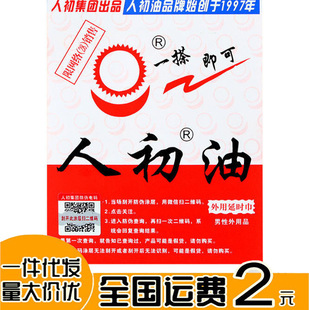 People's first oil wipes men's wipes men's wet wipes husband and wife room supplies sex toys wholesale a generation of hair