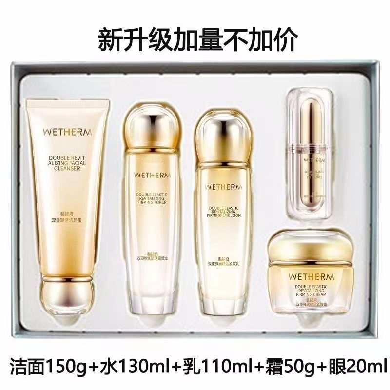 温碧泉双重弹润赋活礼盒洗面奶水乳面霜精华眼霜全套护肤品套装|undefined