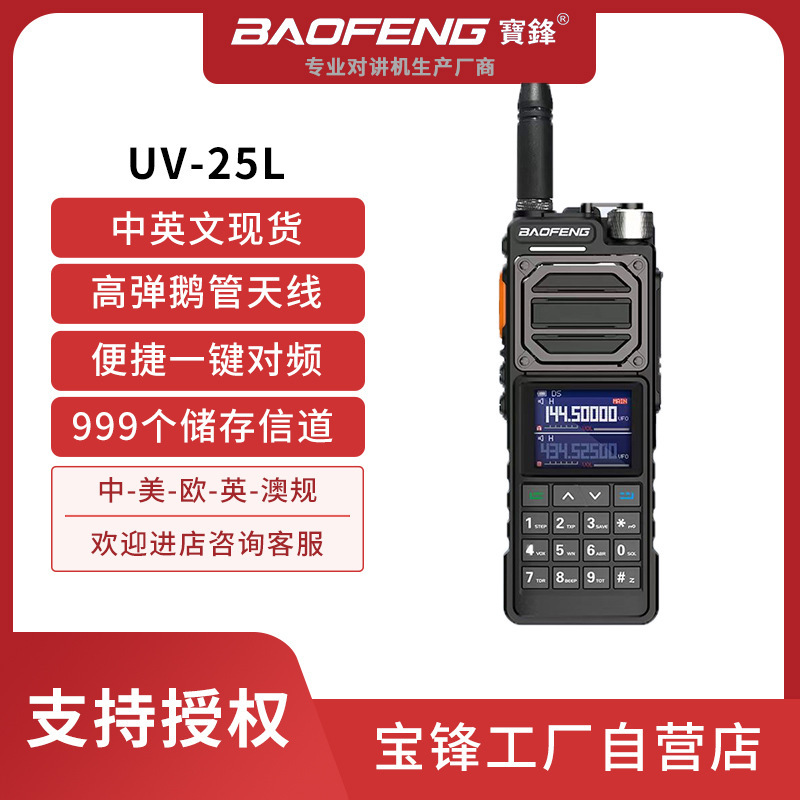 Baofeng UV - 25L intercomunicador de radio al aire libre FM 50 km táctica civil TYPE-C carga
