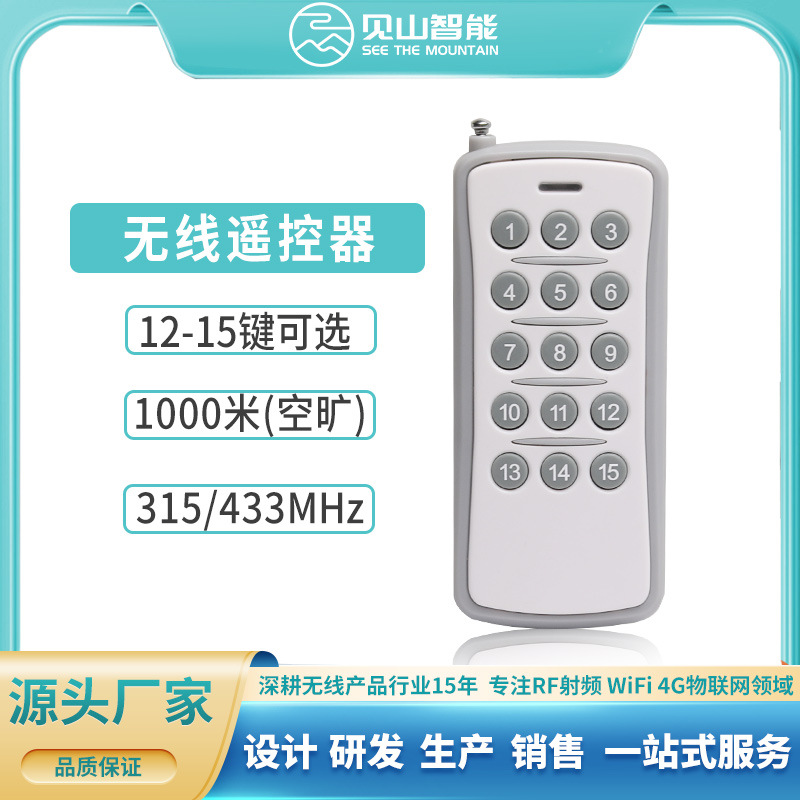 智能家居 LED灯具多按键 防盗报警器15键433频率1000米无线遥控器