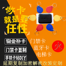 Ic卡复制小区门禁卡电梯卡延期改楼层磁扣配钥匙空白卡贴复刻门卡