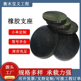 工业橡胶;橡胶支座;桥梁伸缩缝