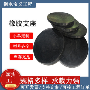 Plate Bridge Rubber Support Road Shock-Proof Buffer Rubber Support Round Rectangular Wear-Resistant Rubber Pad