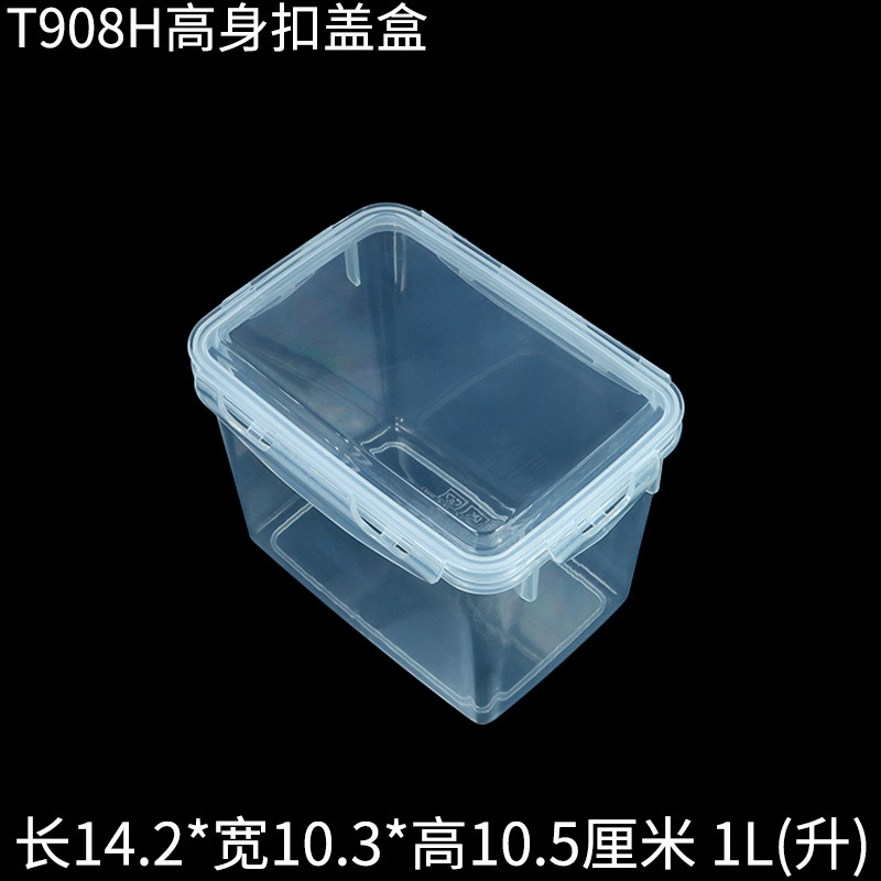 T908H高身扣盖密封保鲜盒塑料盒主图.jpg
