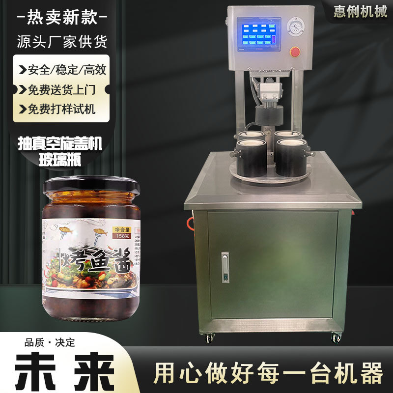 源头厂家玻璃瓶抽真空旋盖机 瓶装烤鱼酱旋盖机 半自动真空旋盖机