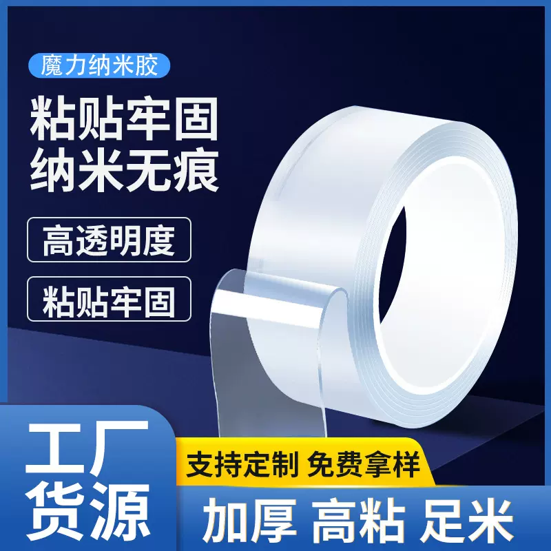捏捏乐纳米胶高粘双面胶透明无痕挂钩水洗可移吹泡泡纳米胶带