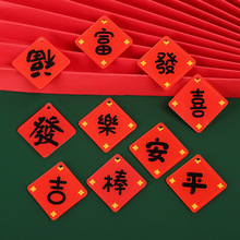 喜庆祝福字牌装饰文字亚克力钥匙扣个性祝福词钥匙圈挂件福字