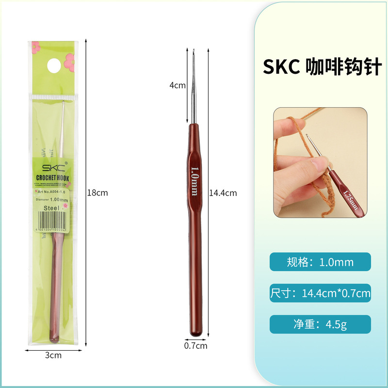 SKC咖啡柄细钩针diy工具细线毛线蕾丝钩针套装超细勾针编织玩偶|undefined