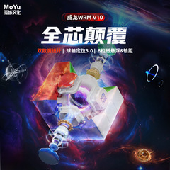 魔域文化威龍wrm v 10三階20磁気ボール軸磁気浮上魔衣版ルービックキューブ競技専用レース