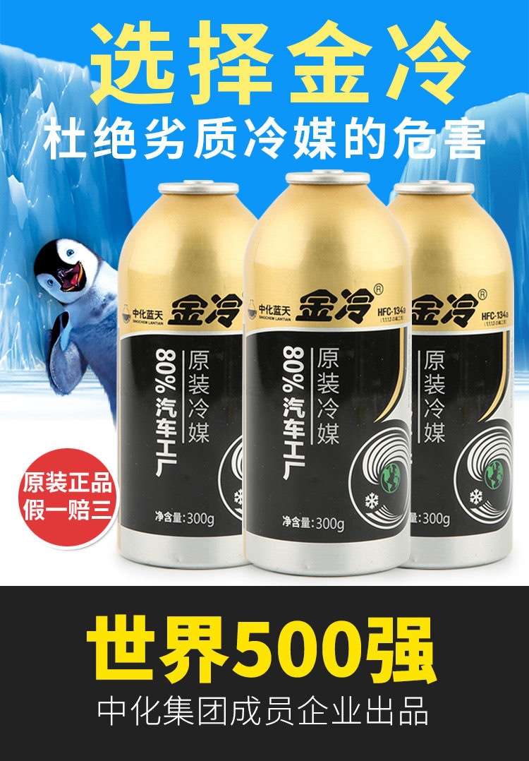 Suitable for Jinlong refrigerant R34a, other refrigerants, automotive air conditioning refrigerants, environmentally friendly refrigerants, and automotive cooling fluids