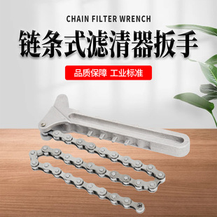 Chain filter wrench machine filter wrench oil grid filter
