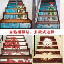 尚易圣诞节新款3D楼梯贴台阶可移除装饰贴纸翻新遮瑕墙贴厂家批发