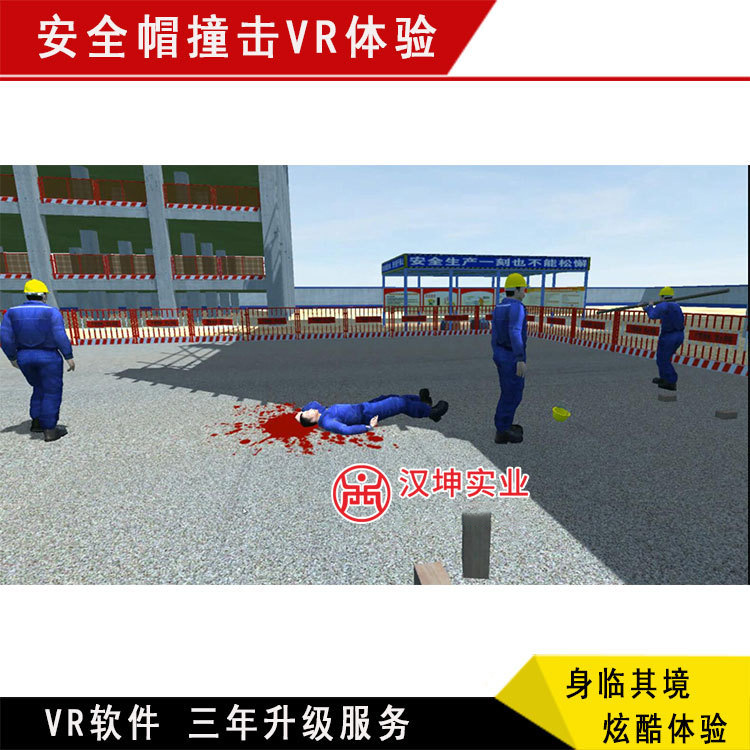 VR安全体验馆 房建项目VR安全体验软件 工地施工安全体验区