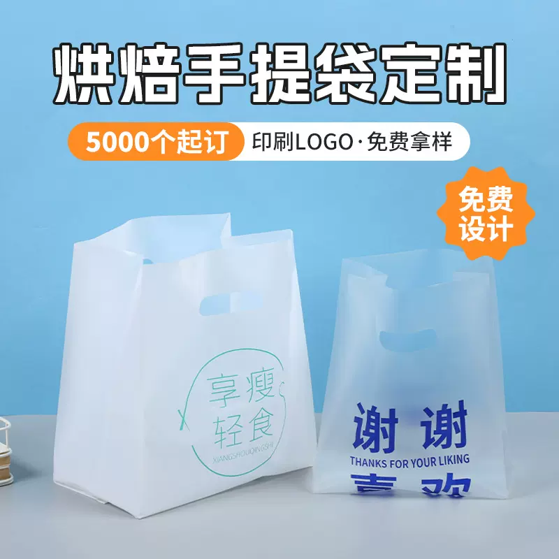 定制塑料打包袋烘焙手提袋礼品轻食甜品打包袋厂家按需印刷logo