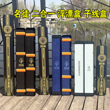 名徒新款漂盒子线盒二合一浮漂收纳盒抗摔耐压鱼漂盒子线仕挂盒