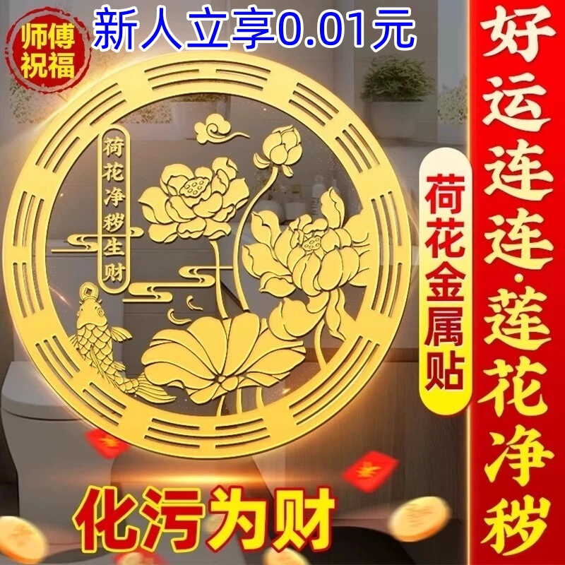 好运连连【新人立享0.01元】金属贴鲤鱼莲花卫生间墙贴净秽手机贴|undefined