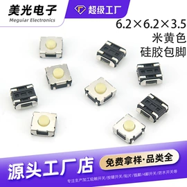 轻触开关;拨动开关;按钮开关