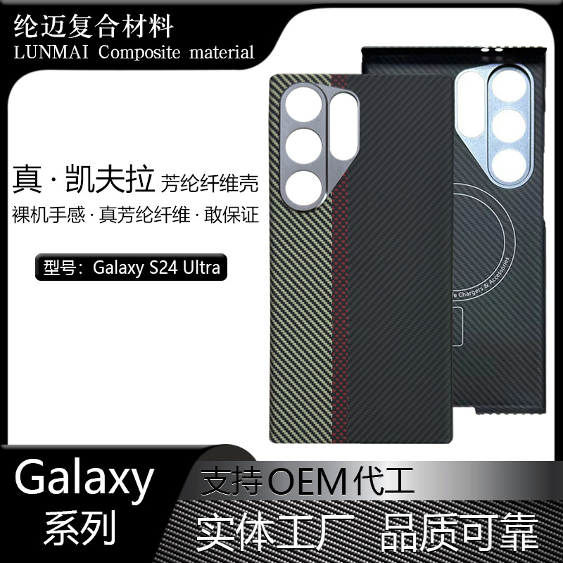 适用三星S24U凯夫拉手机壳超薄600D芳纶碳纤维s24ultra手机壳磁吸
